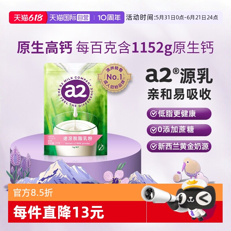 【自营】新西兰进口a2脱脂高钙营养儿童学生女士健身成人奶粉1kg