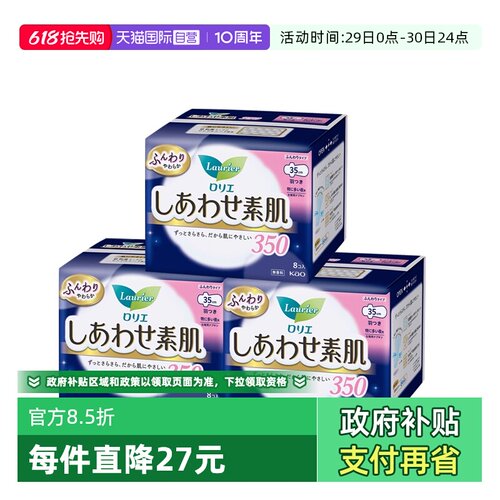 日本花王乐而雅卫生巾35cm8片3包