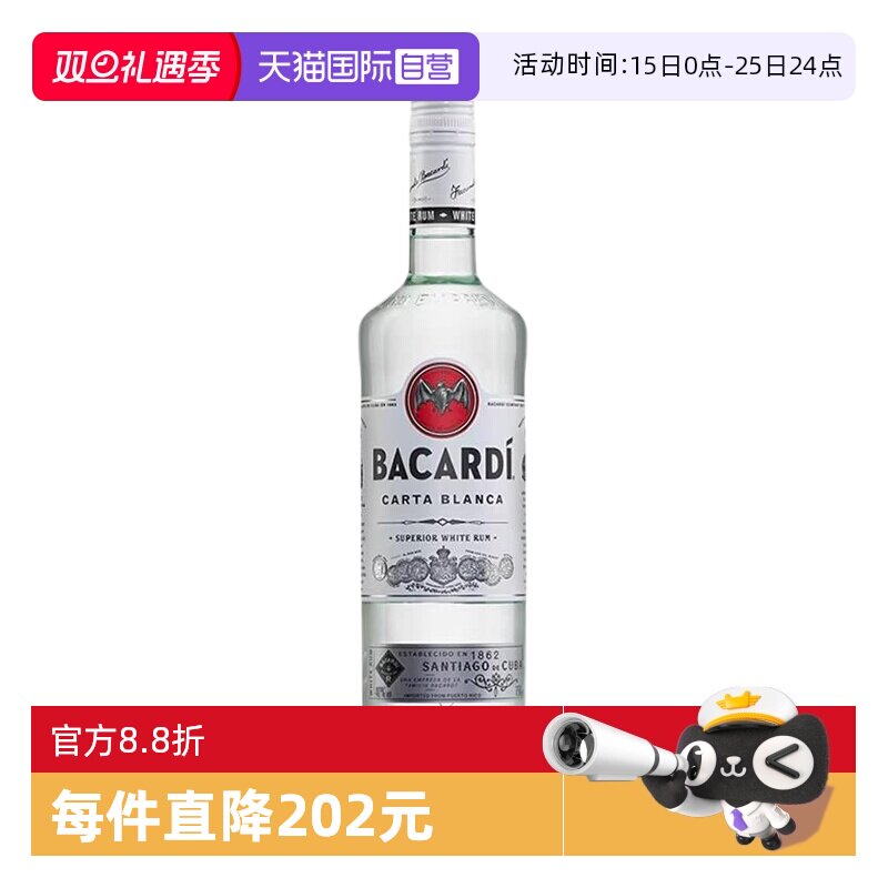 【自营】Bacardi百加得白朗姆酒500ml莫吉托鸡尾酒烘焙基酒洋酒