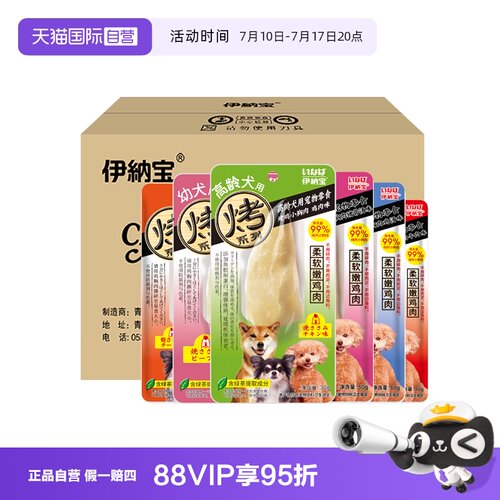 【自营】伊纳宝狗零食鸡胸肉泰迪狗狗湿粮肉干美味营养零食整箱