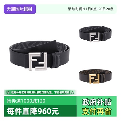 FENDI不可裁剪双面腰带