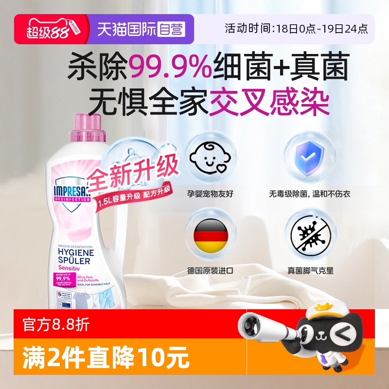 英普林氏温和型衣物消毒液