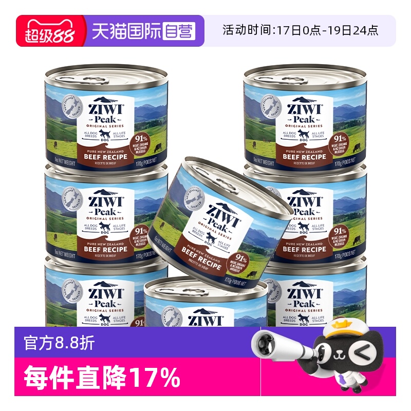 ZIWI滋益巅峰狗罐头湿粮主食