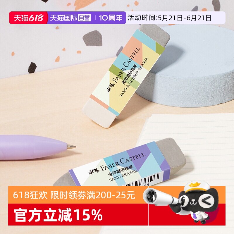 【自营】德国辉柏嘉磨砂橡皮擦学生用可擦钢笔中性笔圆珠笔钢擦磨砂双头橡皮不易留痕沙胶擦考试专用