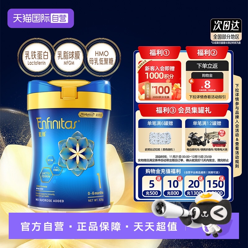 【自营】美赞臣港版蓝臻HMO婴儿奶粉（0-6个月）1段820g*1罐罐装