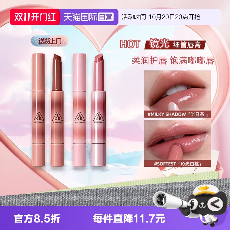 【自营】3CE/三熹玉镜光细管唇膏口红酒心蜜棕镜面唇釉女生礼物