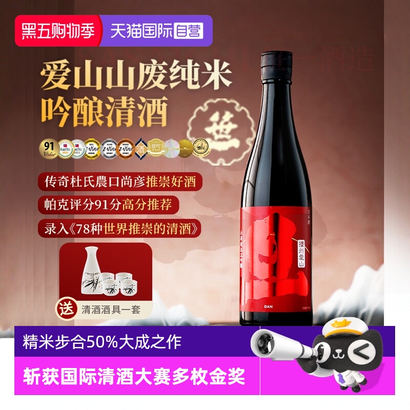 【自营】【限定酒款】日本原瓶进口清酒旦山废纯米大吟酿清酒烧酒
