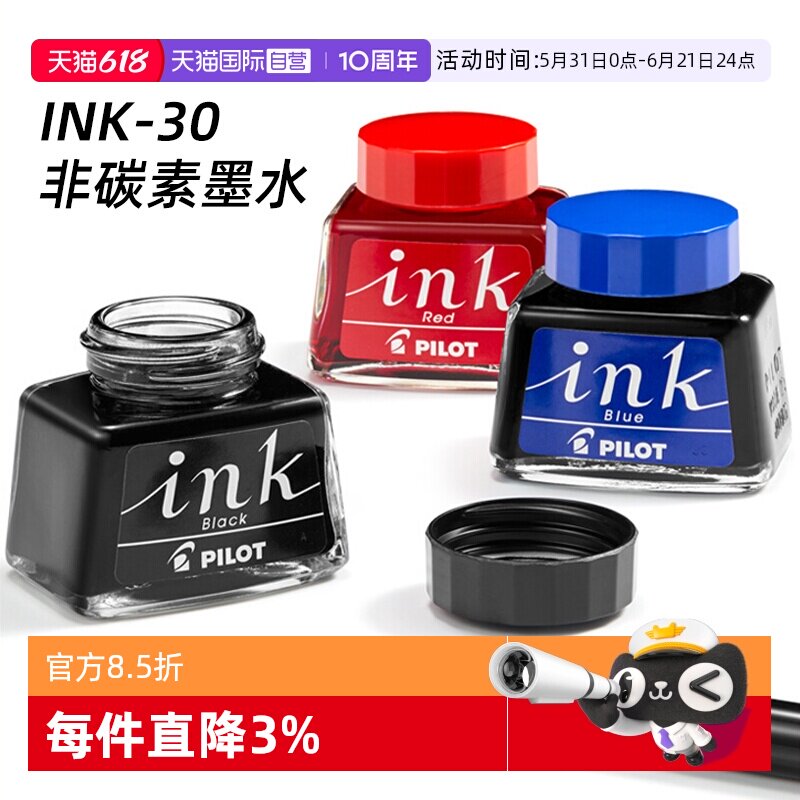【自营】PILOT百乐INK-30非碳素墨水30ml钢笔墨水囊黑蓝红蓝黑色墨水芯学生用78G/笑脸/贵妃钢笔用不堵笔