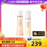 【自营】FANCL芳珂胶原蛋白修护水乳套装化妆水乳液清爽礼物滋润