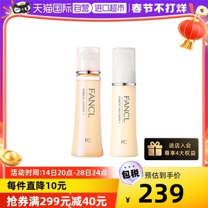 【自营】FANCL芳珂胶原蛋白修护水乳套装化妆水乳液清爽礼物滋润