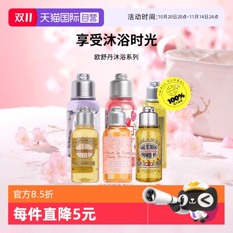 【自营】L'occitane/欧舒丹保湿持久留香沐浴露正品女105ml/150ml