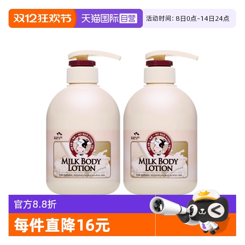 【自营】SOMANG/所望牛奶身体乳500ml*2 滋润保湿润肤护肤身体乳