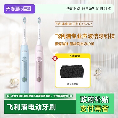 【自营】飞利浦电动牙刷HX5262成人声波震动钻石3系Pro送男女礼物
