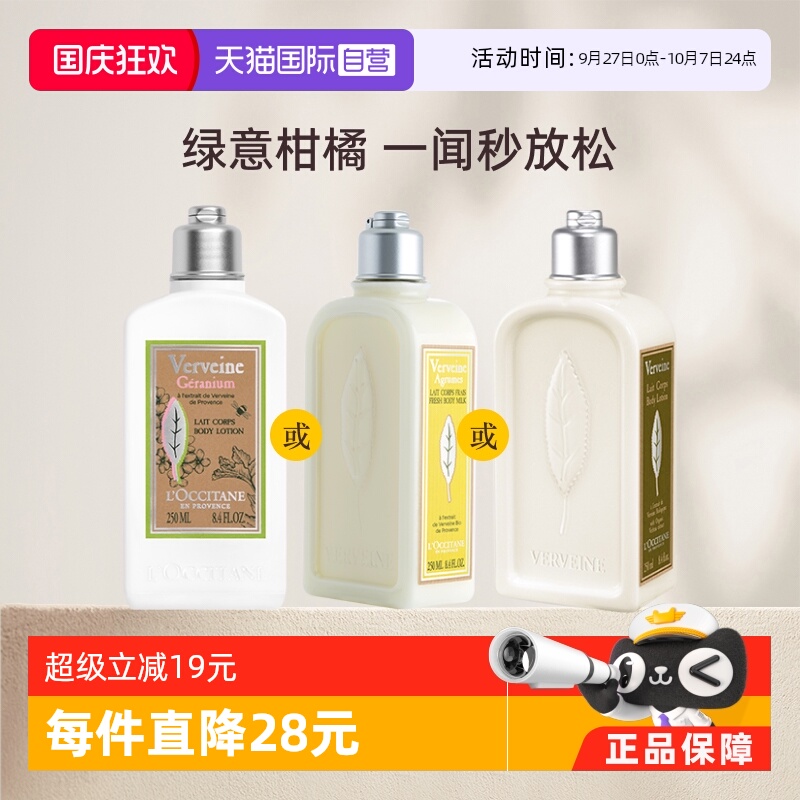 loccitane欧舒丹润肤乳液马鞭草