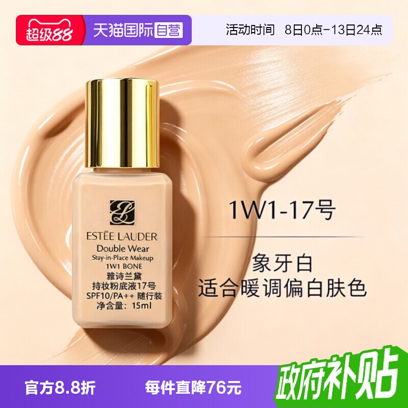 【自营】Estee Lauder/雅诗兰黛DW持妆粉底液1w1象牙白17号15ml图片