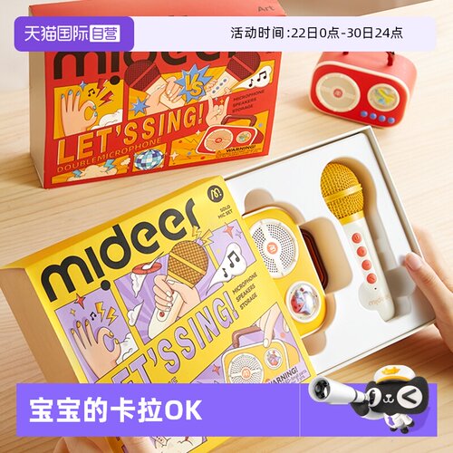 mideer弥鹿唱歌玩具儿童麦克风