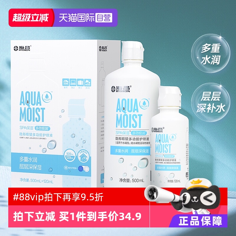 【自营】海昌隐形眼镜护理液多重保湿SPA500+120ml大小瓶装除蛋白