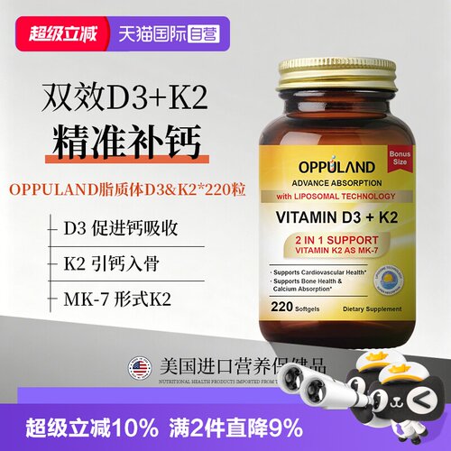 【自营】活性维生素D3K2软胶囊10000iu高含量mk7补钙椰子油中老年