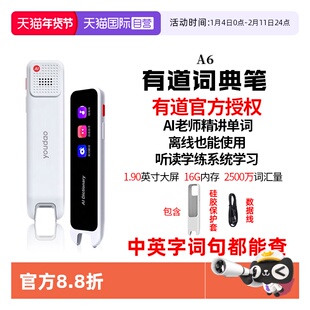 【自营】网易有道词典笔新课标点读笔有道翻译笔扫描笔电子词典A6通用英语单词笔电子词典扫读笔小初高中生多功能学习笔