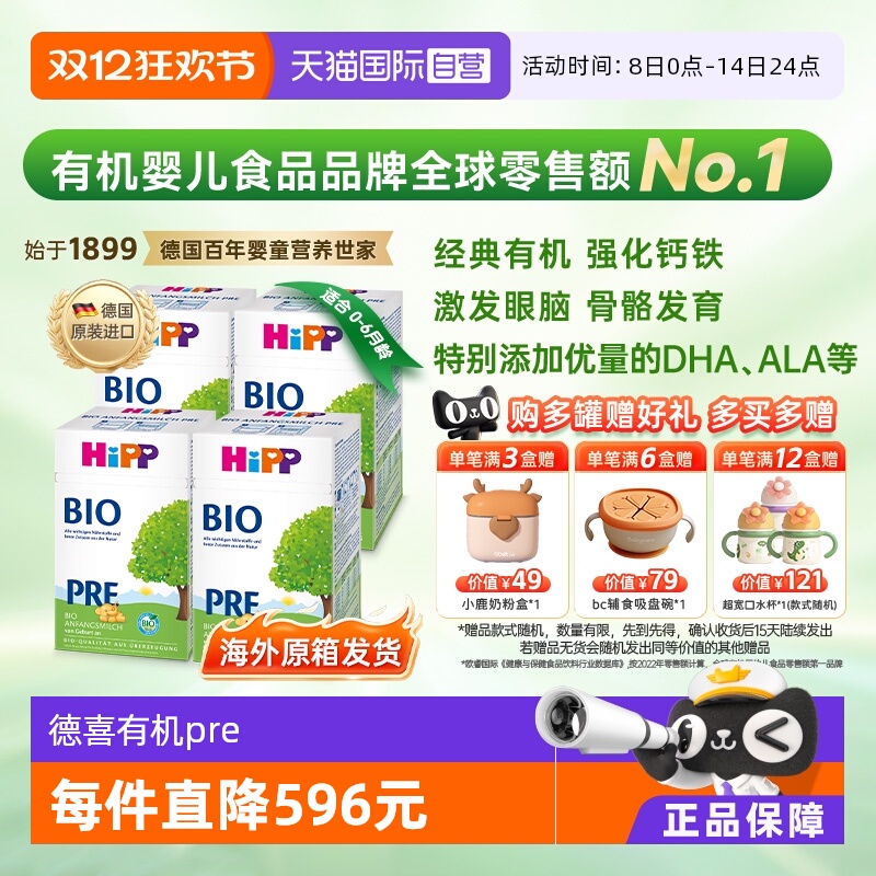 【自营】4盒原箱发货】HiPP喜宝经典有机婴幼儿奶粉Pre段 0-6个月