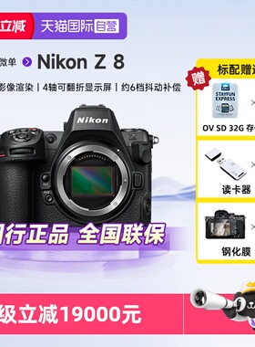 【自营】尼康/Nikon Z 8全画幅微单相机8K超高清专业级连拍体育