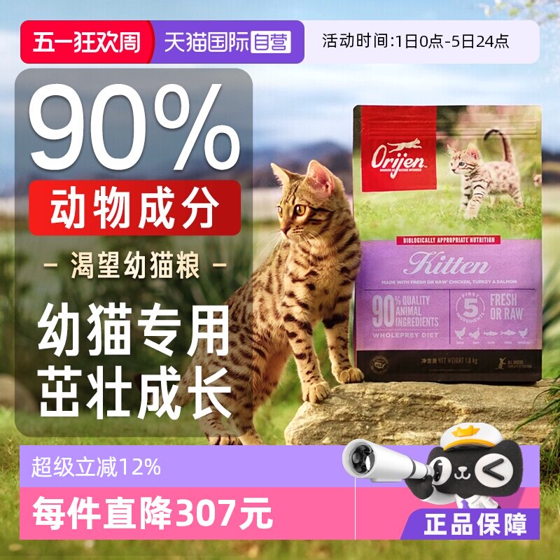 渴望低敏鸡肉幼猫粮5.4kg 683元 - 线报酷