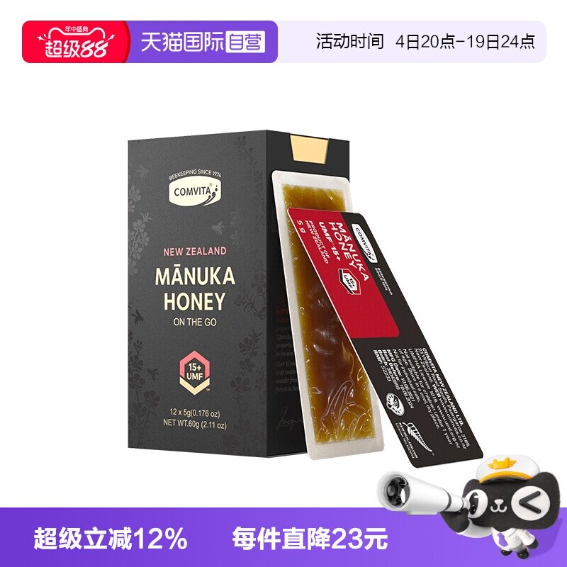 麦卢卡便携蜜蜂蜜15+60g