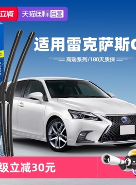 【自营】固特异雨刮器适用雷克萨斯CT200h原装原厂胶条CT汽车雨刷