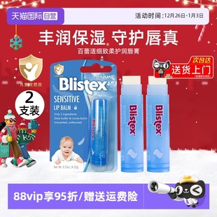 2细致柔护温和补水保湿 百蕾适唇膏4.25g 婴幼儿可用秋冬 自营