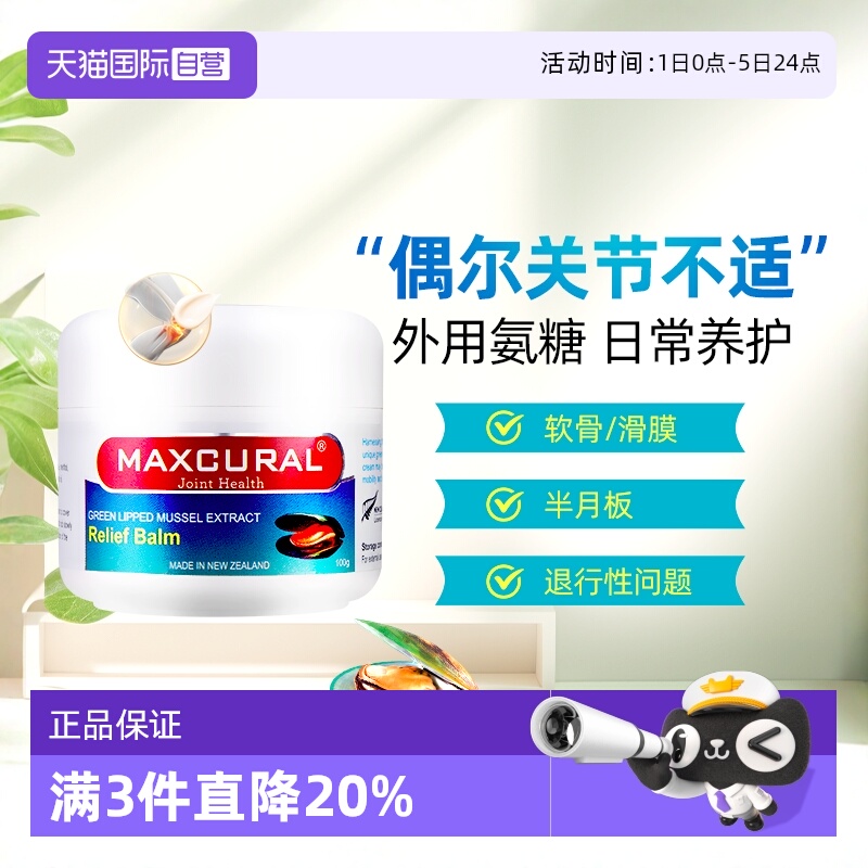 外用氨糖 小分子渗透 呵护关节