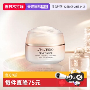 【自营】Shiseido/资生堂盼丽风姿智感抚纹眼霜小雷达眼霜15ml