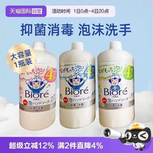 花王泡沫洗手液杀菌消毒替换770ml