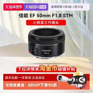 佳能 50mm 1.8 定焦镜头定焦人像单反三代小痰盂 STM 自营