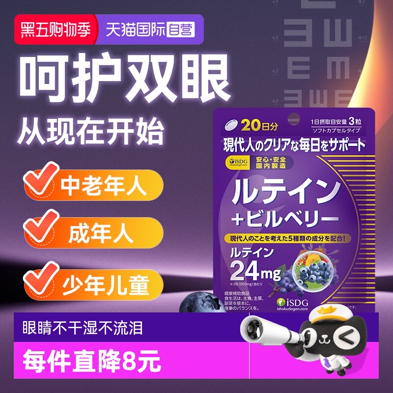 isdg蓝莓叶黄素护眼胶囊保健品