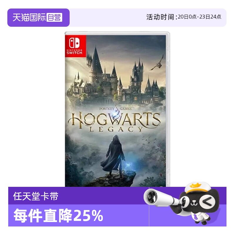 【自营】任天堂switch NS游戏 霍格沃兹的传承 遗产 哈利波特 港版中文