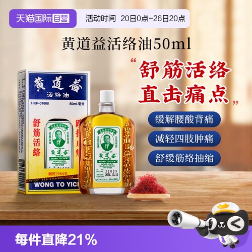 舒筋活络 消肿散瘀 跌打扭伤