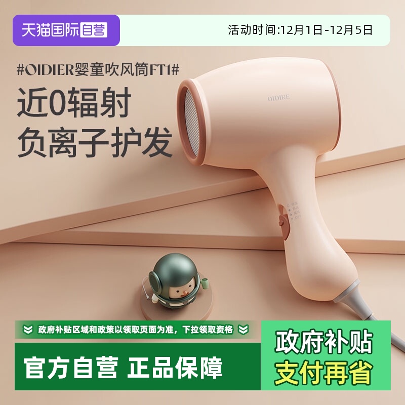 OIDIRE德国新生婴儿吹风机