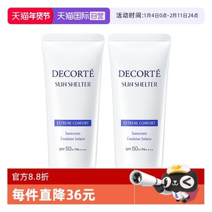 【自营】Decorte黛珂防晒乳防晒霜56ml/60g*2隔离紫外线男女正品