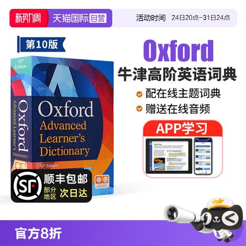 牛津高阶英语词典第10版牛津词典