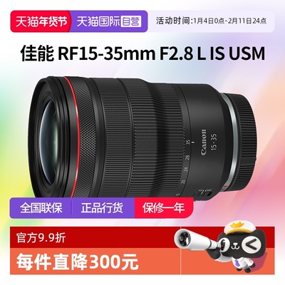 佳能RF15-35F2.8全画幅广角镜头