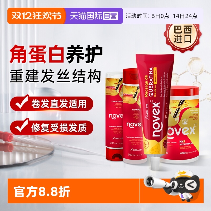 【自营】Novex巴西进口角蛋白护发素洗发水发膜免洗精华柔顺修护
