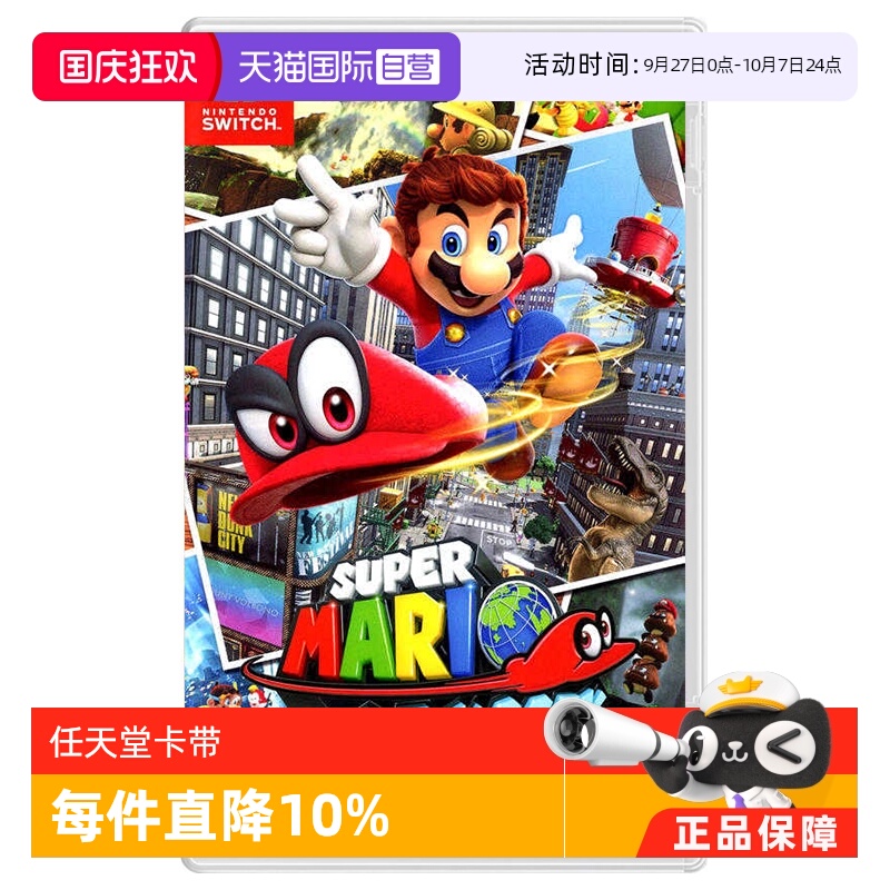 任天堂马里奥奥德赛港版中文