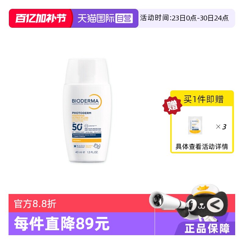 【自营】Bioderma/贝德玛X盾防晒霜水感控油妆前隔离户外防晒乳