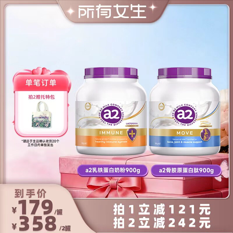 【自营】【所有女生直播间】a2紫吨吨乳铁蛋白全家营养成人奶粉