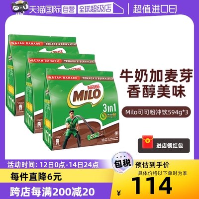 【自营】进口雀巢美禄Milo可可粉热巧克力粉coco粉牛奶冲饮594g*3