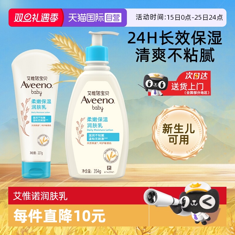 【自营】Aveeno艾惟诺艾维诺婴幼儿身体乳儿童面霜润肤乳保湿舒缓