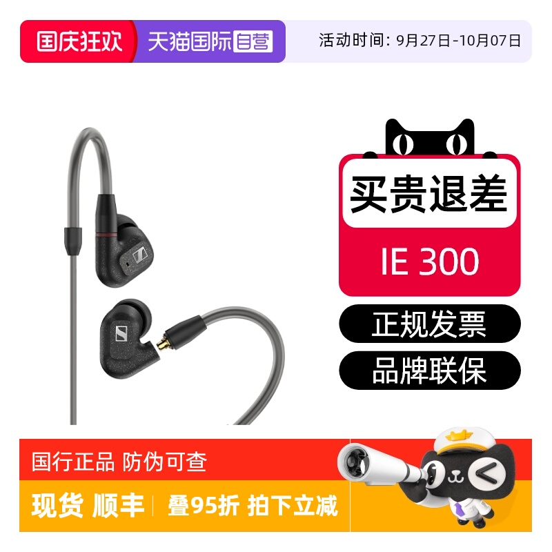 SENNHEISER/森海塞尔入耳式