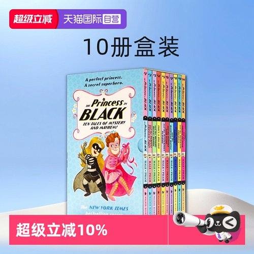 黑衣小公主10册盒装桥梁书