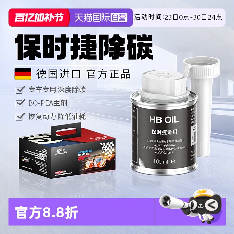 【自营】德国HB专用保时捷汽油添加剂燃油宝卡宴911macan清除积碳