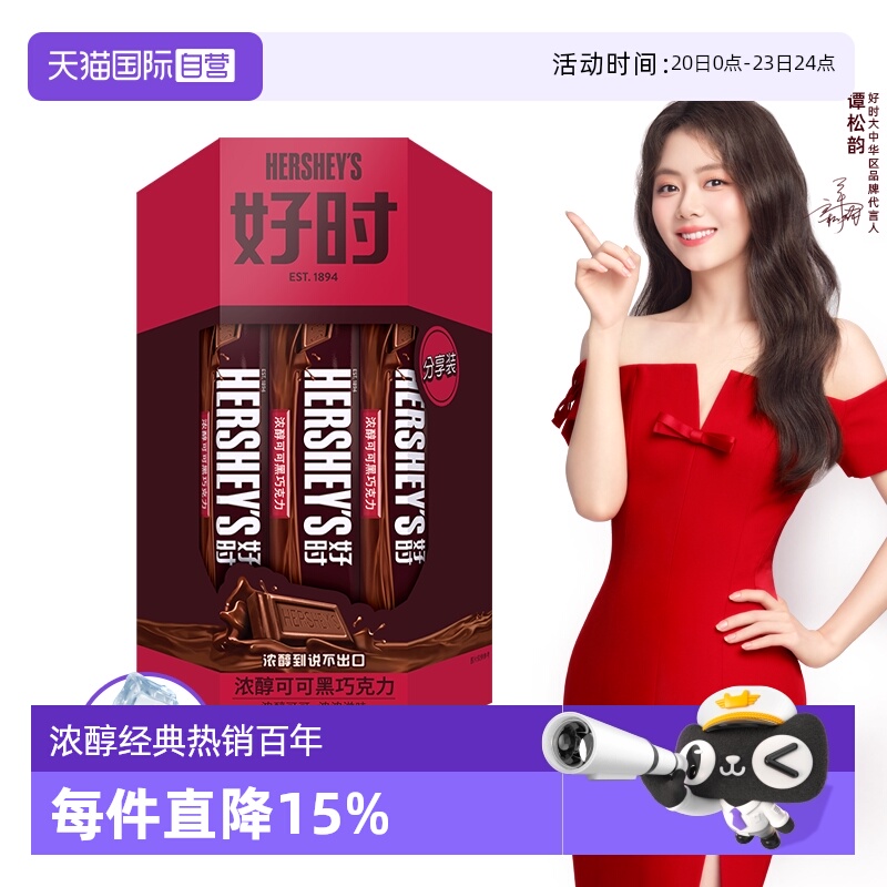 【自营】包邮好时黑巧克力可可排块210g喜糖糖果零食教师节礼物